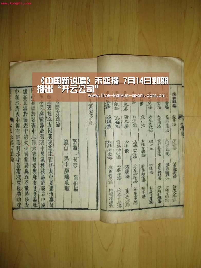 《中国新说唱》未延播 7月14日如期播出“开云公司”(图2) 开云