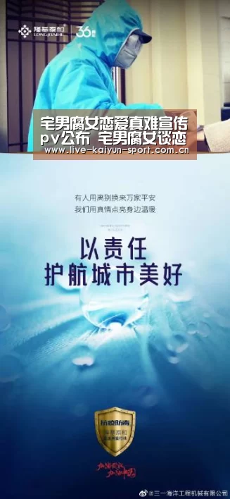 宅男腐女恋爱真难宣传pv公布 宅男腐女谈恋爱剧情“开云官方”(图2) 开云体育